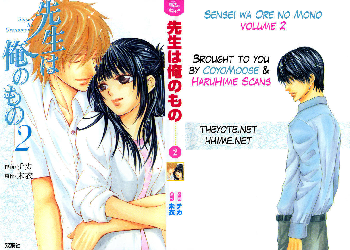 Sensei wa Ore no Mono Chapter 7 page 2 - Chapter 7