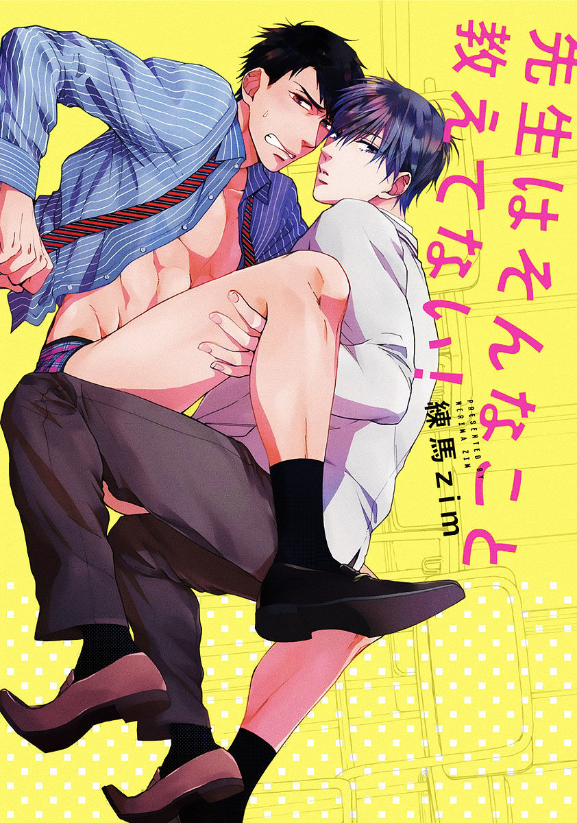 Sensei wa Sonna Koto Oshietenai! Chapter 1 page 1 - Chapter 1