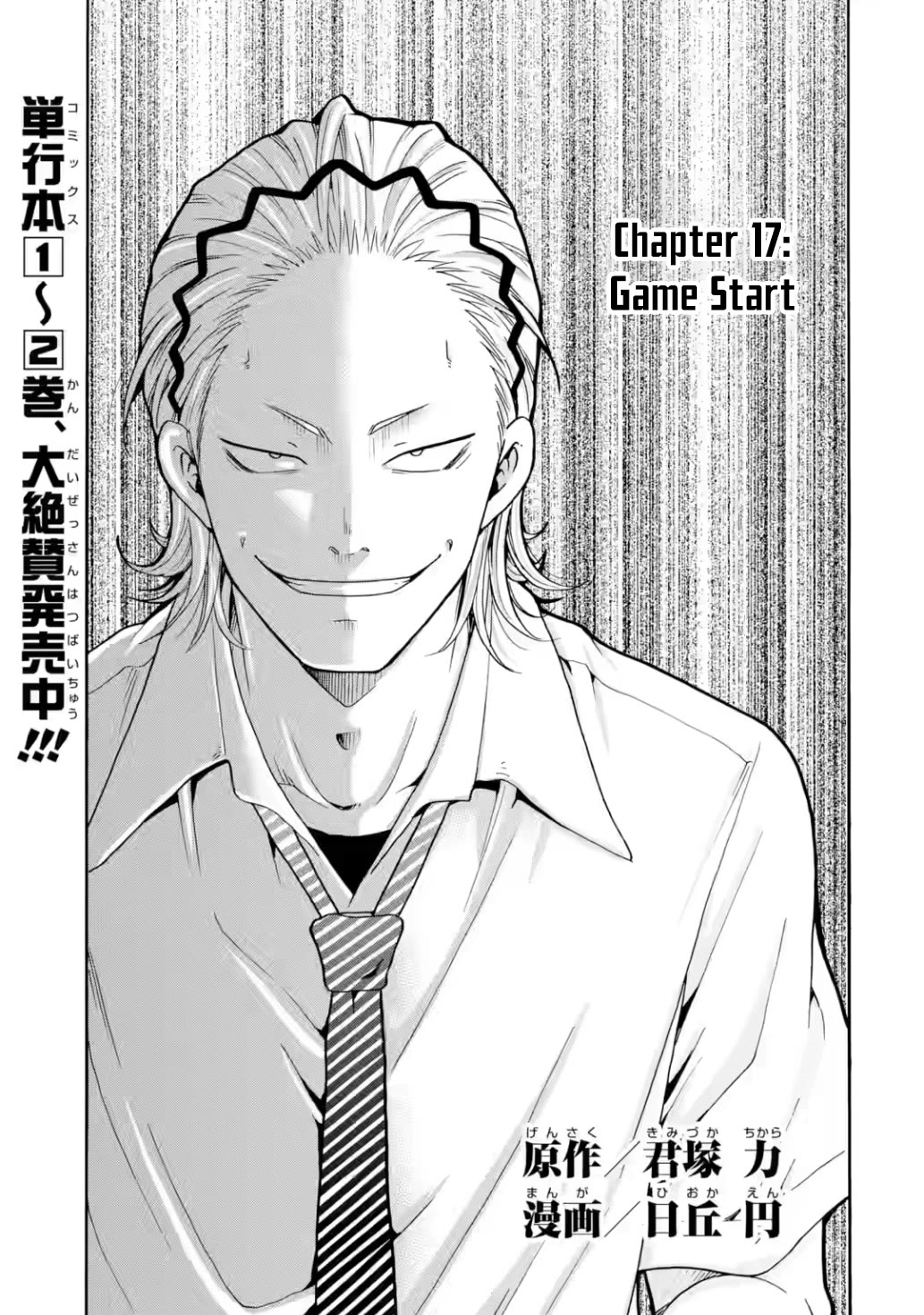 Sensei, We Didn't Kill Anyone. Chapter 17 page 1 - Chapter 17: Game Start