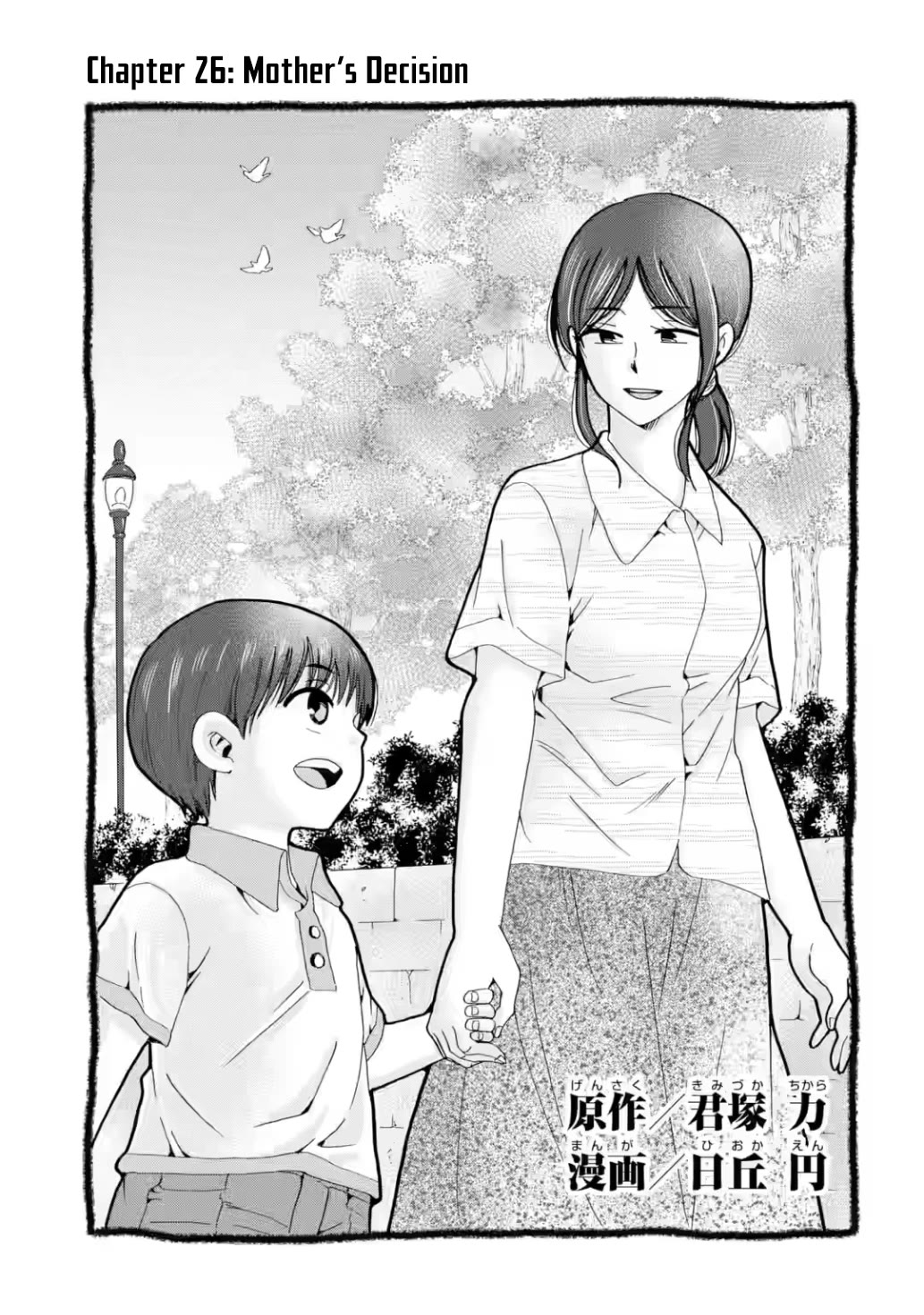 Sensei, We Didn't Kill Anyone. Chapter 26 page 1 - Chapter 26: Mother's Decision