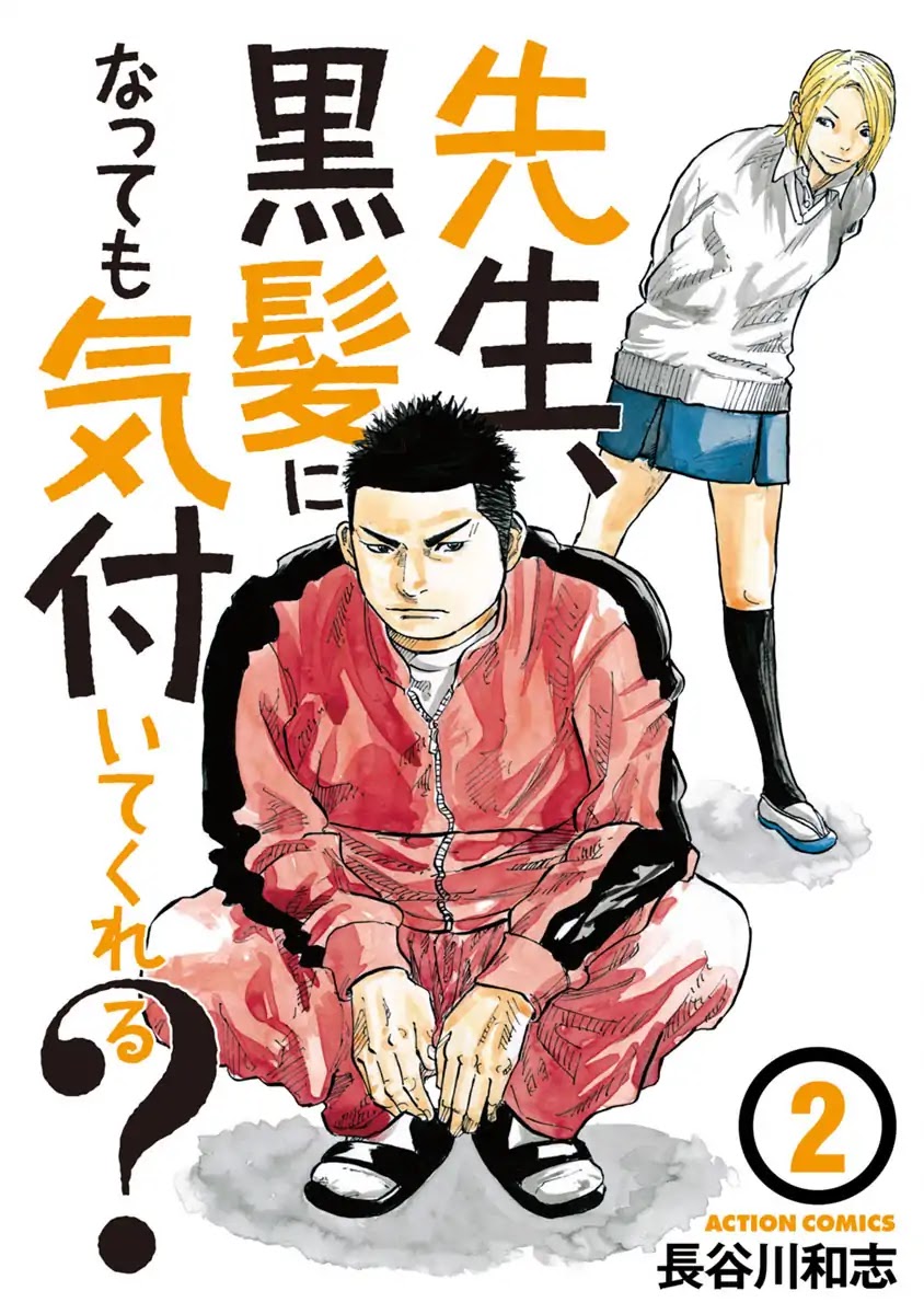 Sensei, Would You Still See Me If I had Black Hair? Chapter 10 page 1 - Chapter 10
