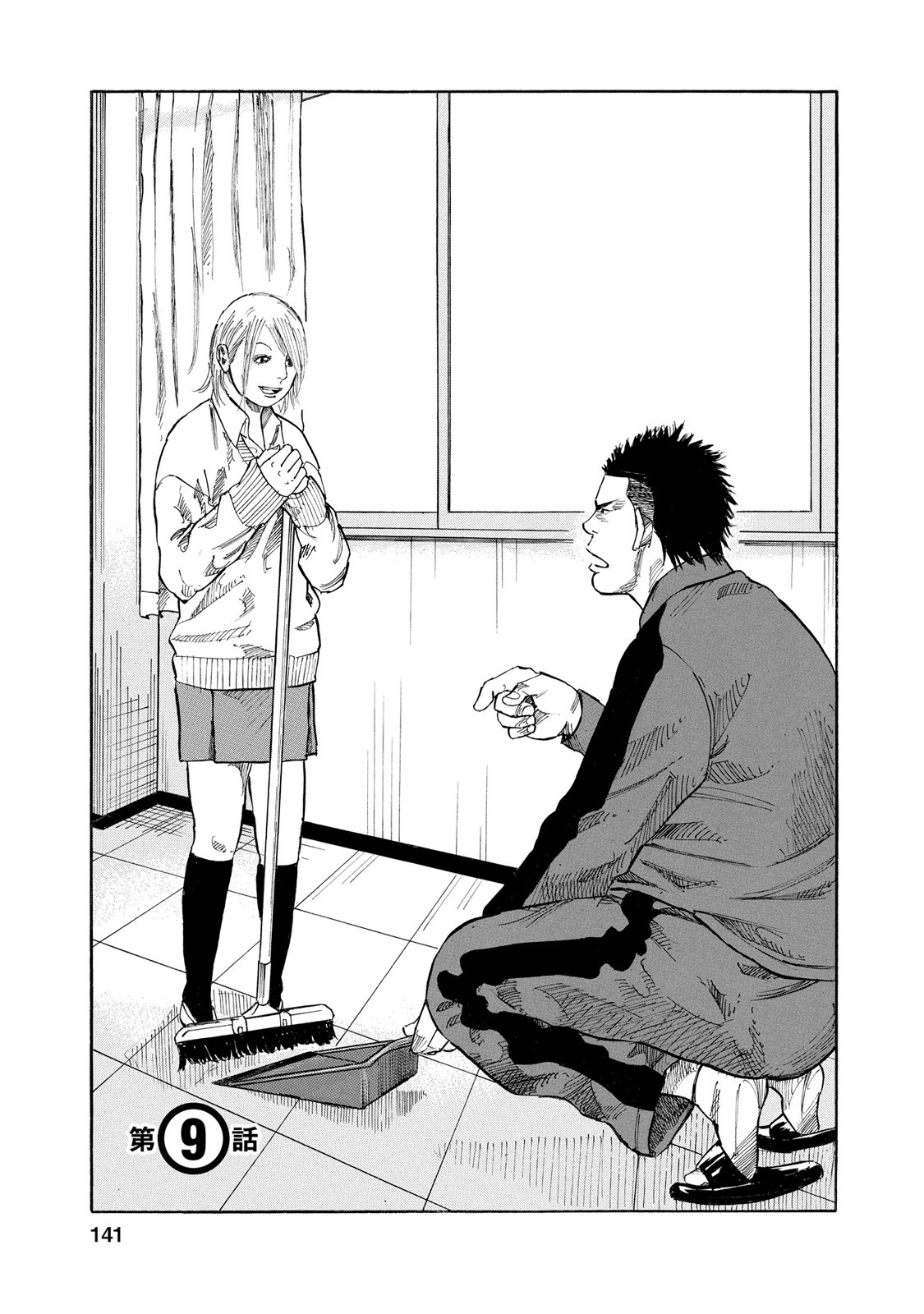 Sensei, Would You Still See Me If I had Black Hair? Chapter 9 page 1 - Chapter 9