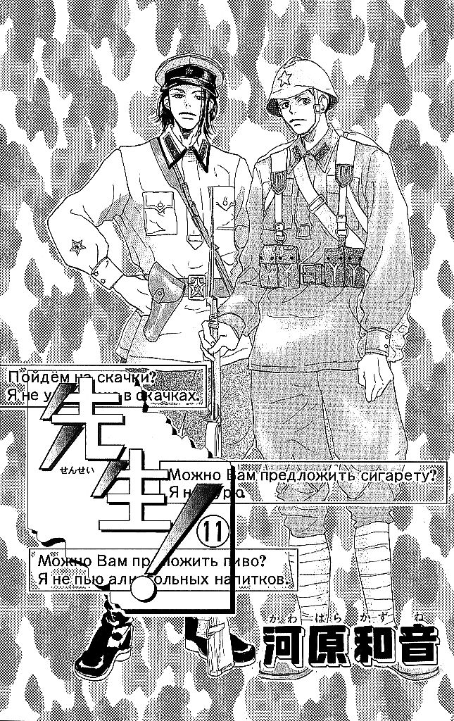 Sensei! Chapter 45 page 5 - Chapter 45
