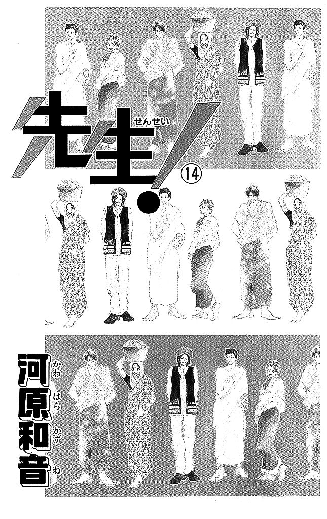 Sensei! Chapter 57 page 5 - Chapter 57