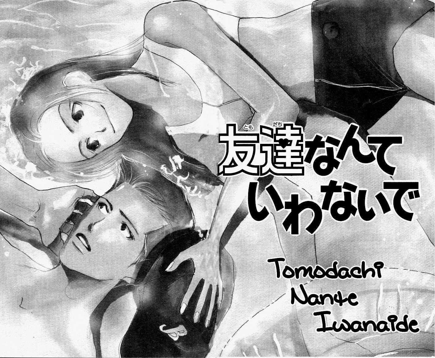 Sensei! Chapter 6.5 page 3 - Chapter 6.5: Side Story: Tomodachi Nante Iwanaide
