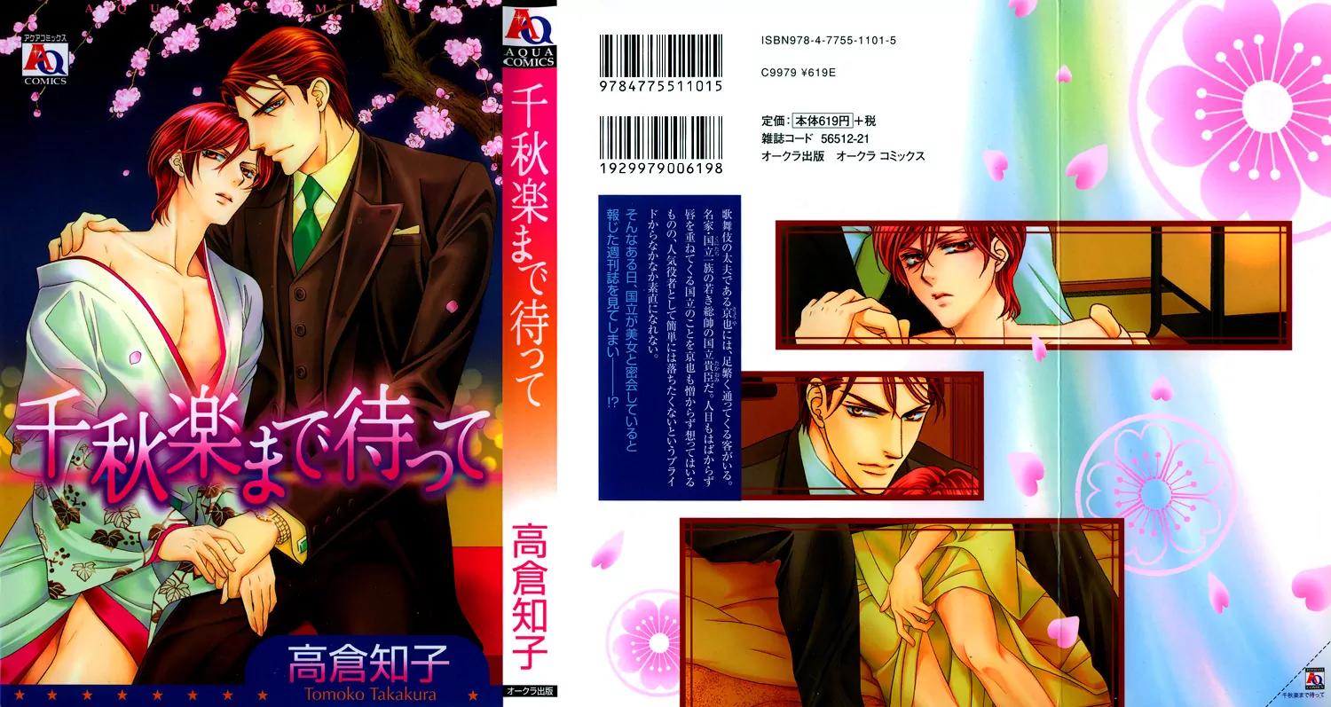Senshuuraku Made Matte Chapter 1 page 2 - Chapter 1: Please Wait Until the Final Performance - First Act