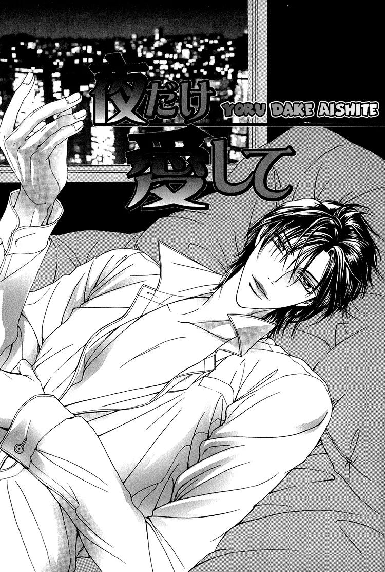 Senshuuraku Made Matte Chapter 6 page 2 - Chapter 6: Love Me Only at Night
