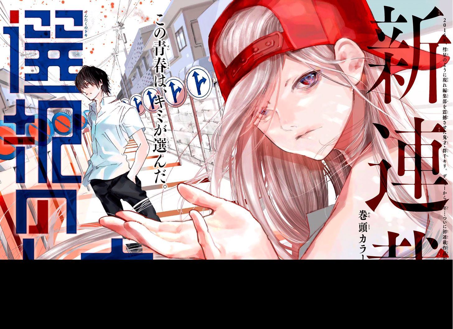 Sentaku no Toki Chapter 1 page 2 - Chapter 1: An Inevitable Youth