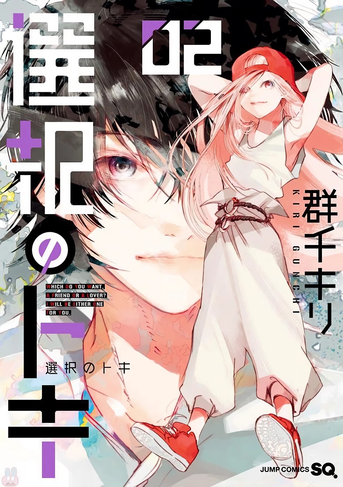 Sentaku no Toki Chapter 4 page 2 - Chapter 4