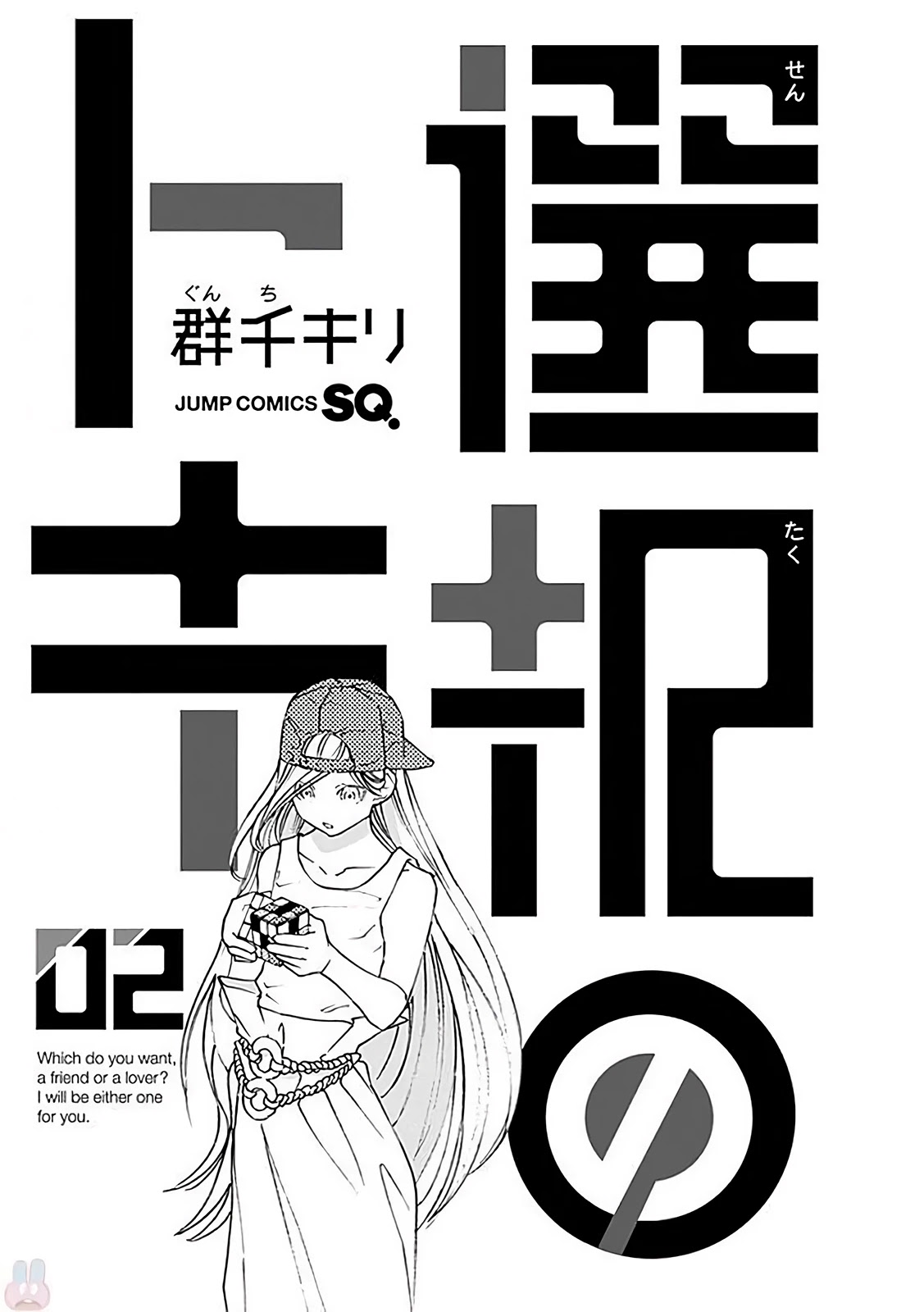 Sentaku no Toki Chapter 4 page 6 - Chapter 4