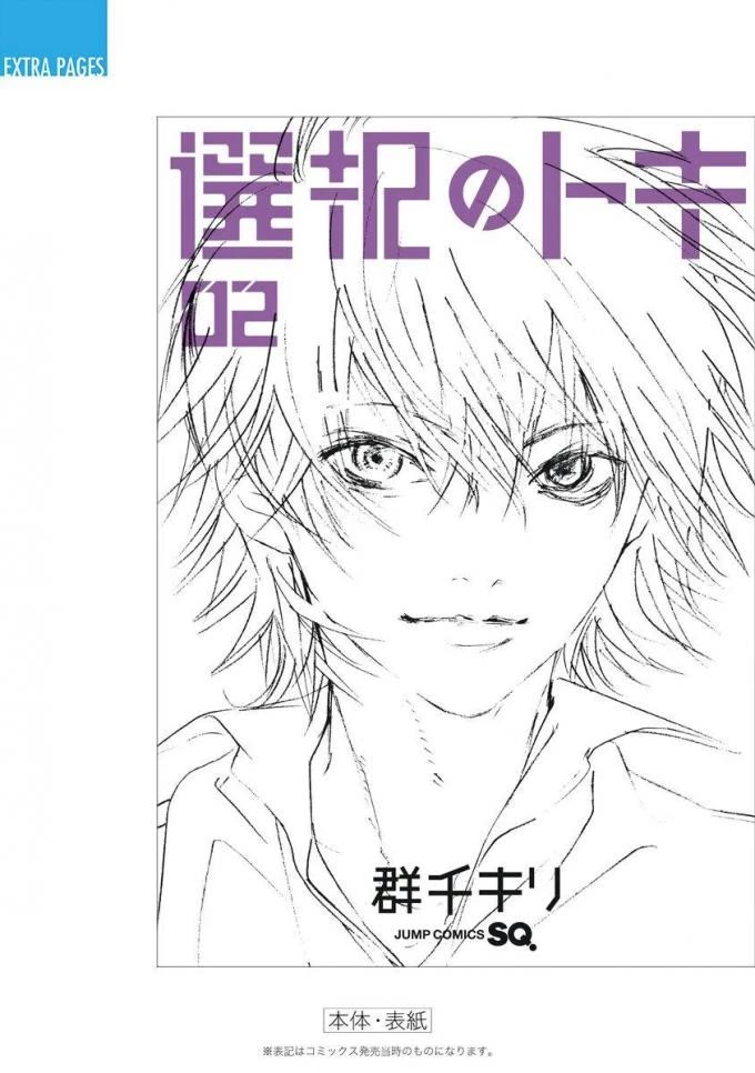Sentaku no Toki Chapter 7 page 53 - Chapter 7: No Matter What You Are