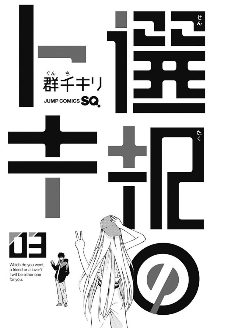 Sentaku no Toki Chapter 8 page 6 - Chapter 8: A Straightforward Day