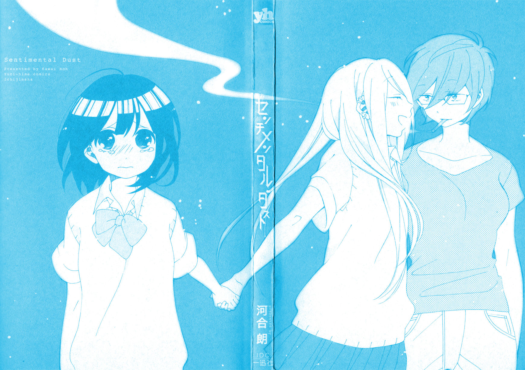 Sentimental Dust Chapter 1 page 3 - Chapter 1
