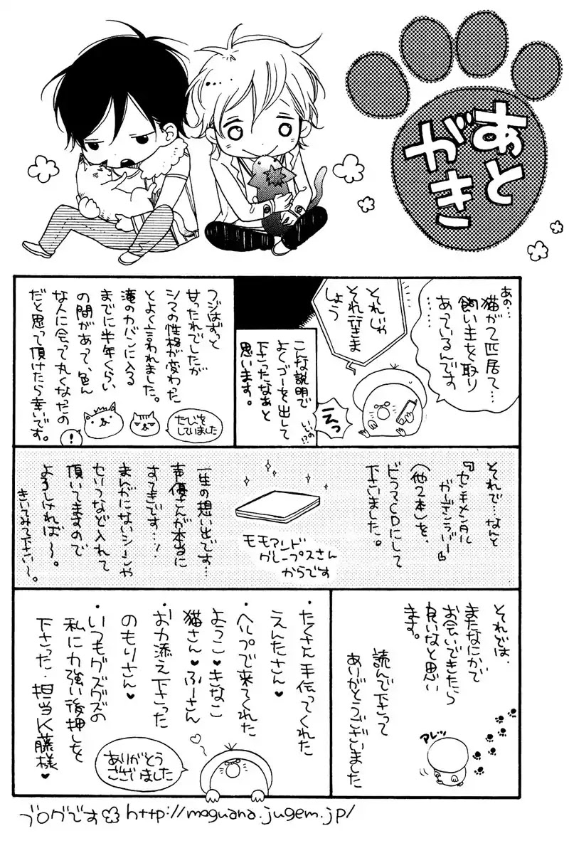 Sentimental Garden Lover Chapter 7.5 page 3 - Vol.1 Extra [END]