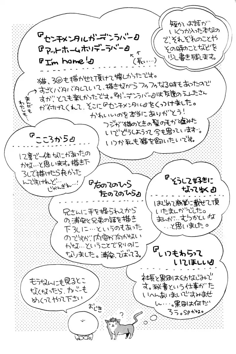 Sentimental Garden Lover Chapter 7.5 page 4 - Vol.1 Extra [END]