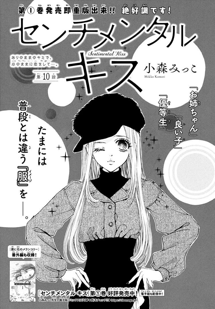 Sentimental Kiss Chapter 10 page 6 - Chapter 10