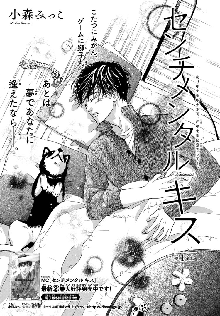 Sentimental Kiss Chapter 15 page 5 - Chapter 15