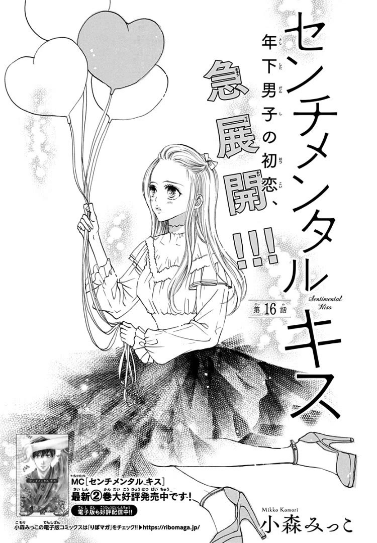 Sentimental Kiss Chapter 16 page 2 - Chapter 16