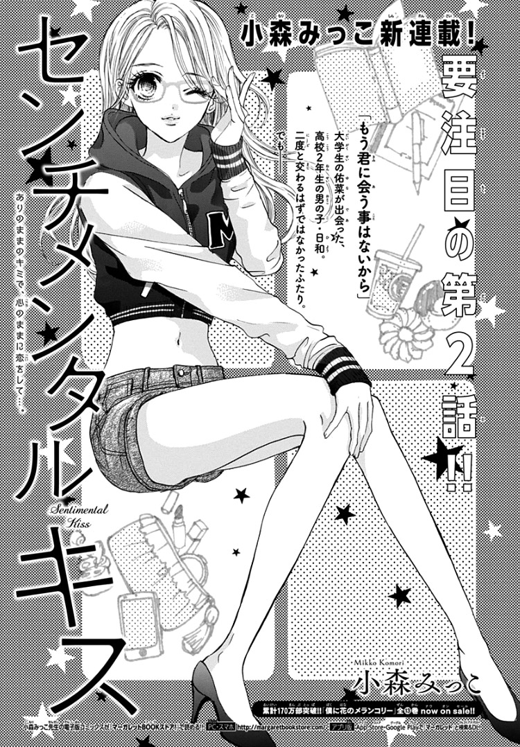 Sentimental Kiss Chapter 2 page 4 - Chapter 2