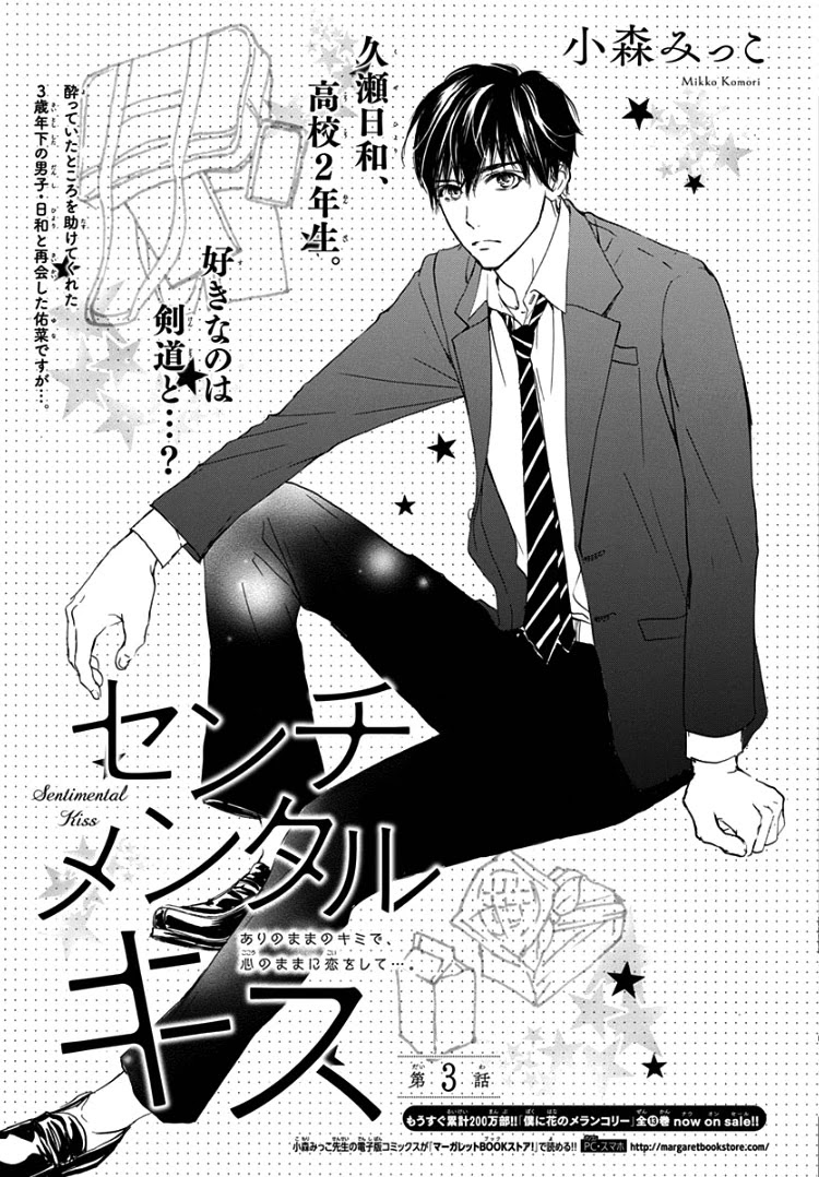 Sentimental Kiss Chapter 3 page 6 - Chapter 3
