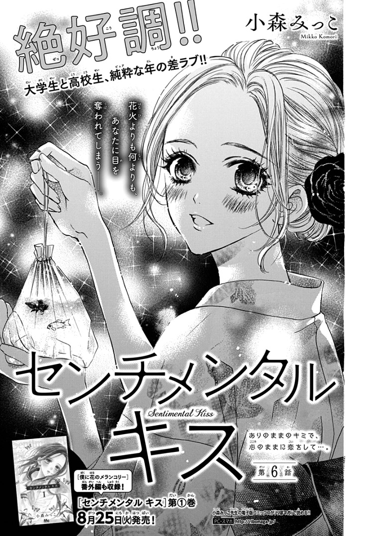 Sentimental Kiss Chapter 6 page 5 - Chapter 6