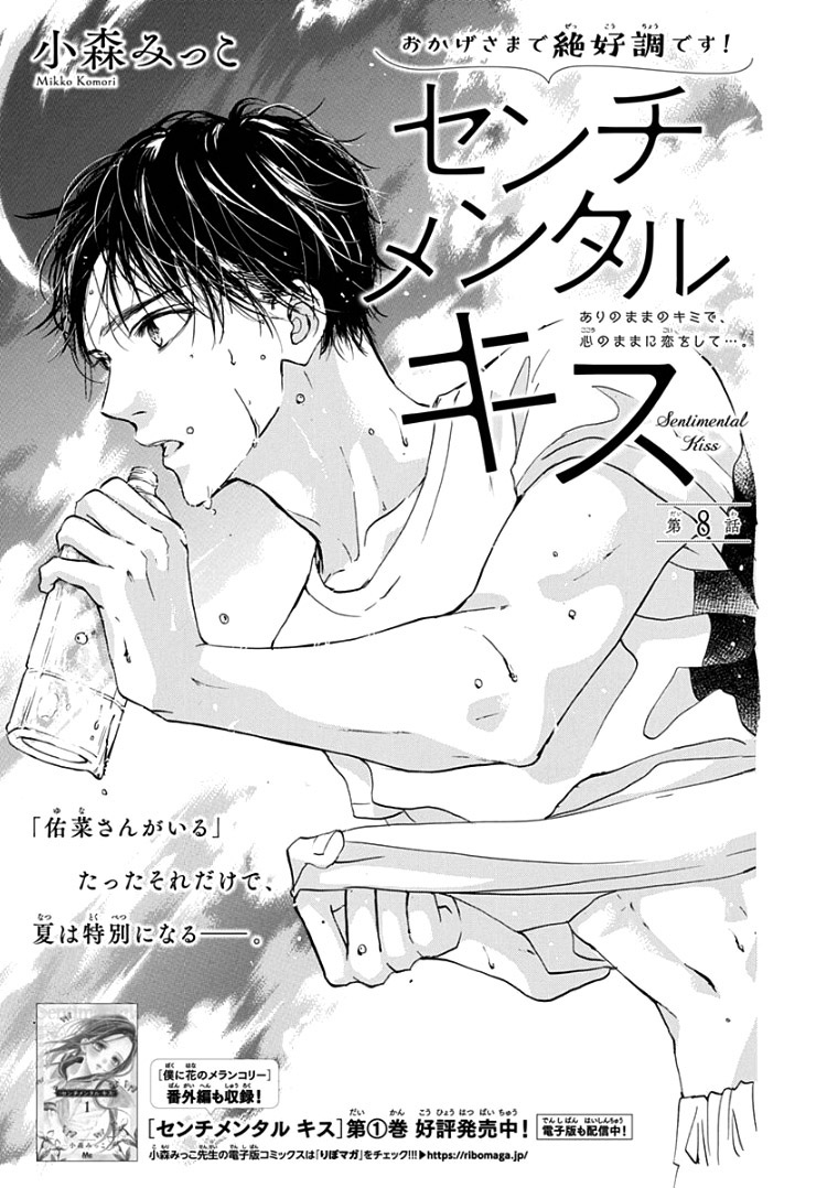 Sentimental Kiss Chapter 8 page 5 - Chapter 8
