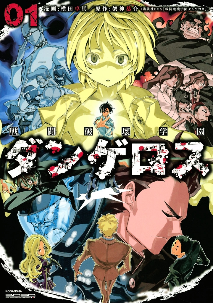 Sentou Hakai Gakuen Dangerosu Chapter 1 page 1 - Chapter 1 : Ayu Tomozuri