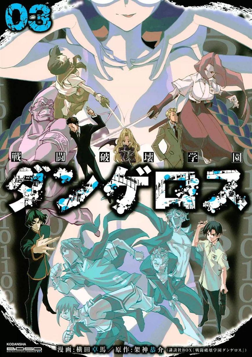 Sentou Hakai Gakuen Dangerosu Chapter 12 page 1 - Chapter 12