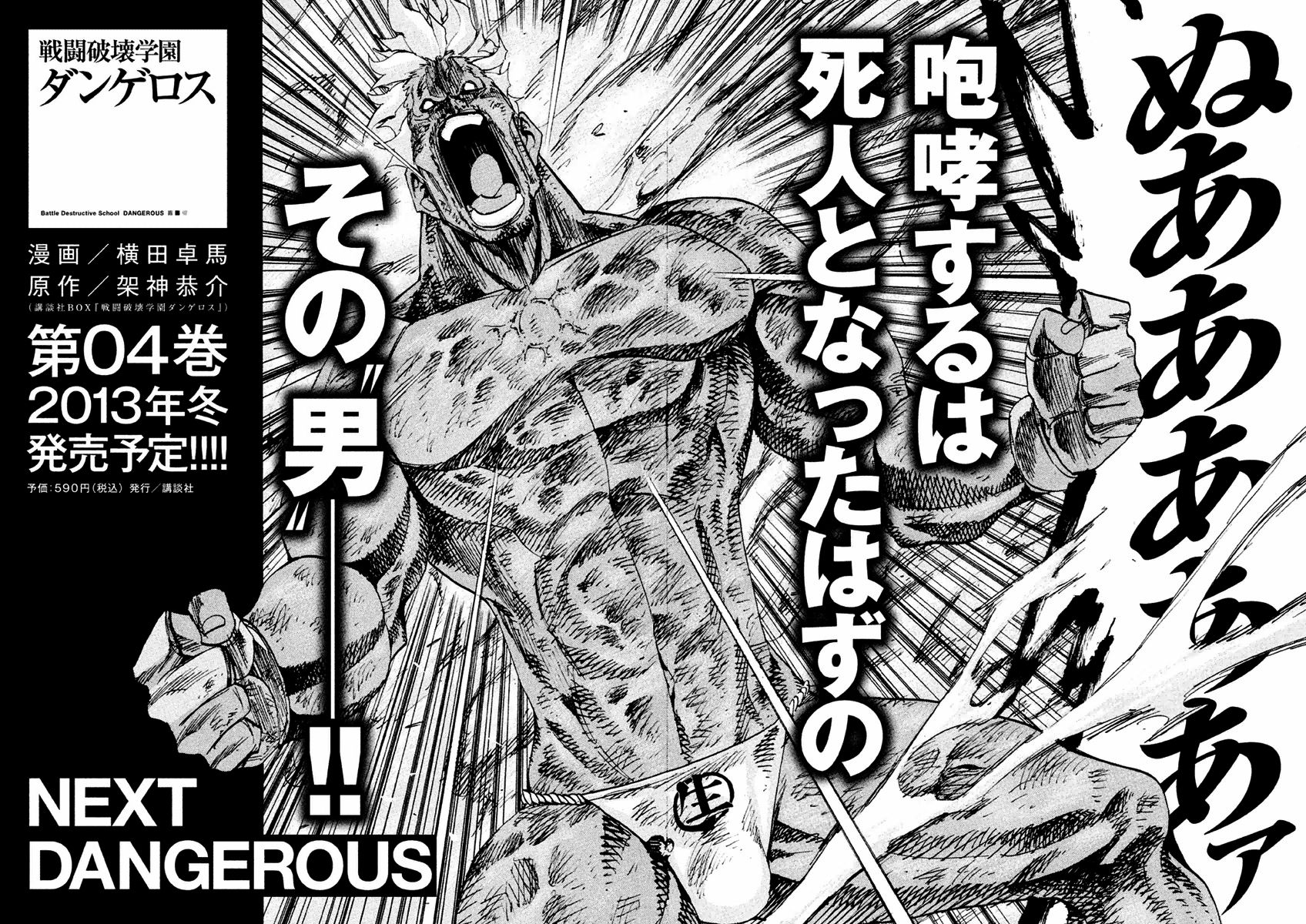 Sentou Hakai Gakuen Dangerosu Chapter 16 page 37 - Chapter 16 : Mirror Kill