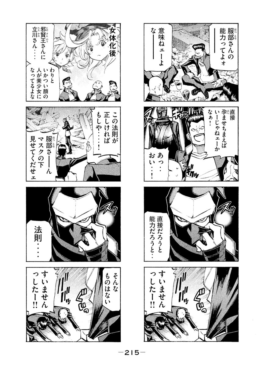 Sentou Hakai Gakuen Dangerosu Chapter 21 page 50 - Chapter 21 : Angel