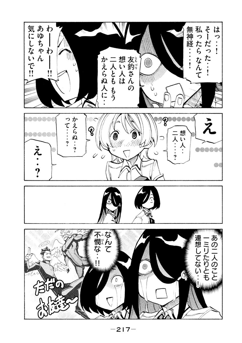 Sentou Hakai Gakuen Dangerosu Chapter 21 page 52 - Chapter 21 : Angel