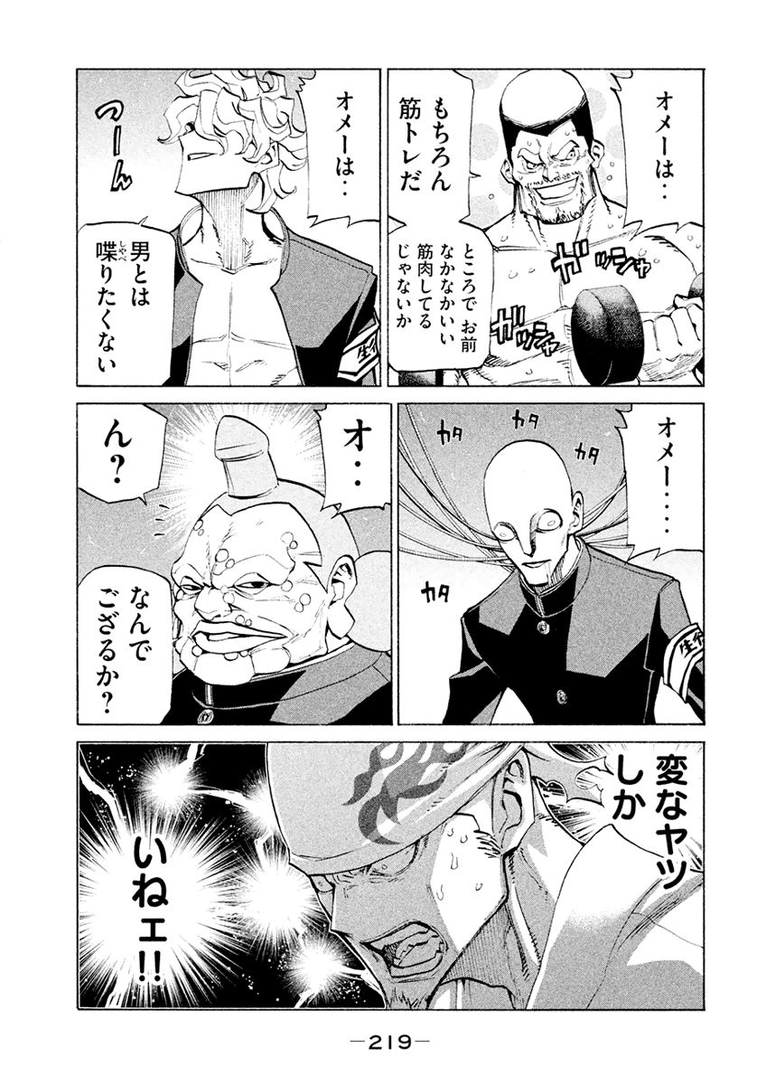 Sentou Hakai Gakuen Dangerosu Chapter 21 page 54 - Chapter 21 : Angel