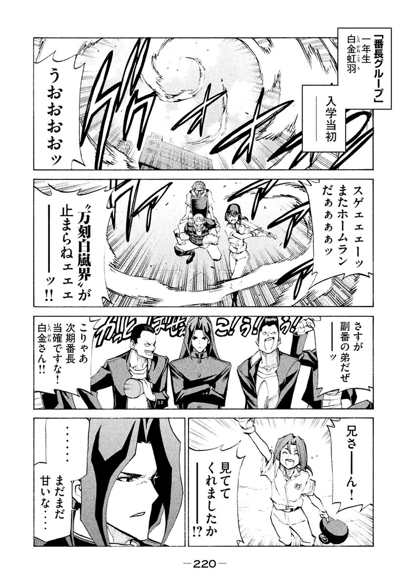 Sentou Hakai Gakuen Dangerosu Chapter 21 page 55 - Chapter 21 : Angel