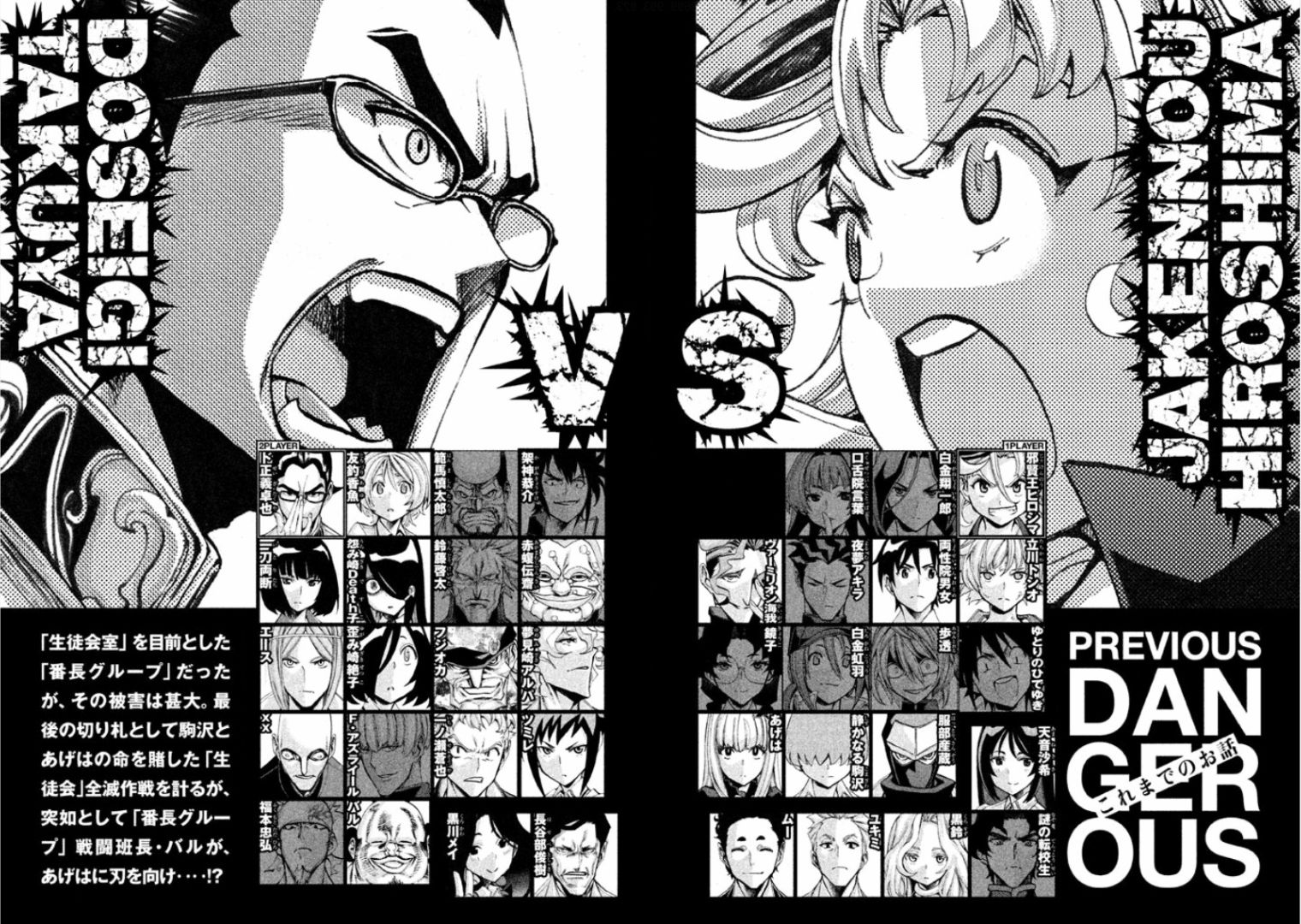 Sentou Hakai Gakuen Dangerosu Chapter 22 page 4 - Chapter 22 : Decision