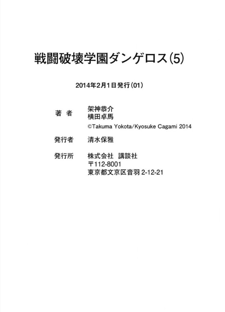 Sentou Hakai Gakuen Dangerosu Chapter 26 page 43 - Chapter 26 : Megid