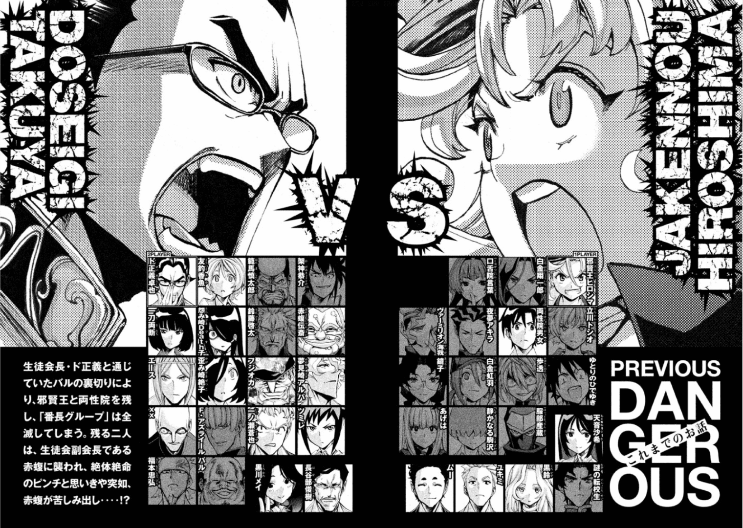 Sentou Hakai Gakuen Dangerosu Chapter 27 page 3 - Chapter 27 : Prison Break