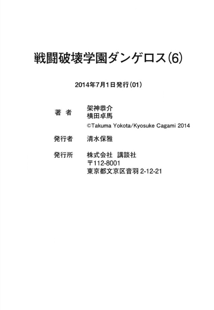 Sentou Hakai Gakuen Dangerosu Chapter 31 page 49 - Chapter 31: Jakennou Hiroshima III