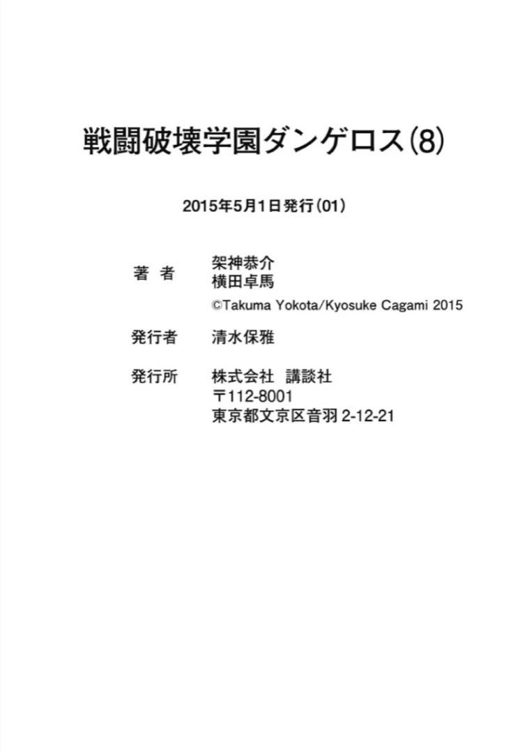 Sentou Hakai Gakuen Dangerosu Chapter 41 page 43 - Chapter 41: Love [END]