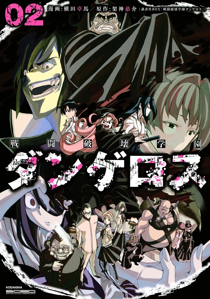 Sentou Hakai Gakuen Dangerosu Chapter 7 page 1 - Chapter 7 : Chinpai