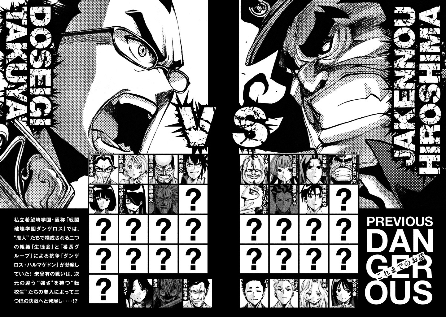 Sentou Hakai Gakuen Dangerosu Chapter 7 page 4 - Chapter 7 : Chinpai