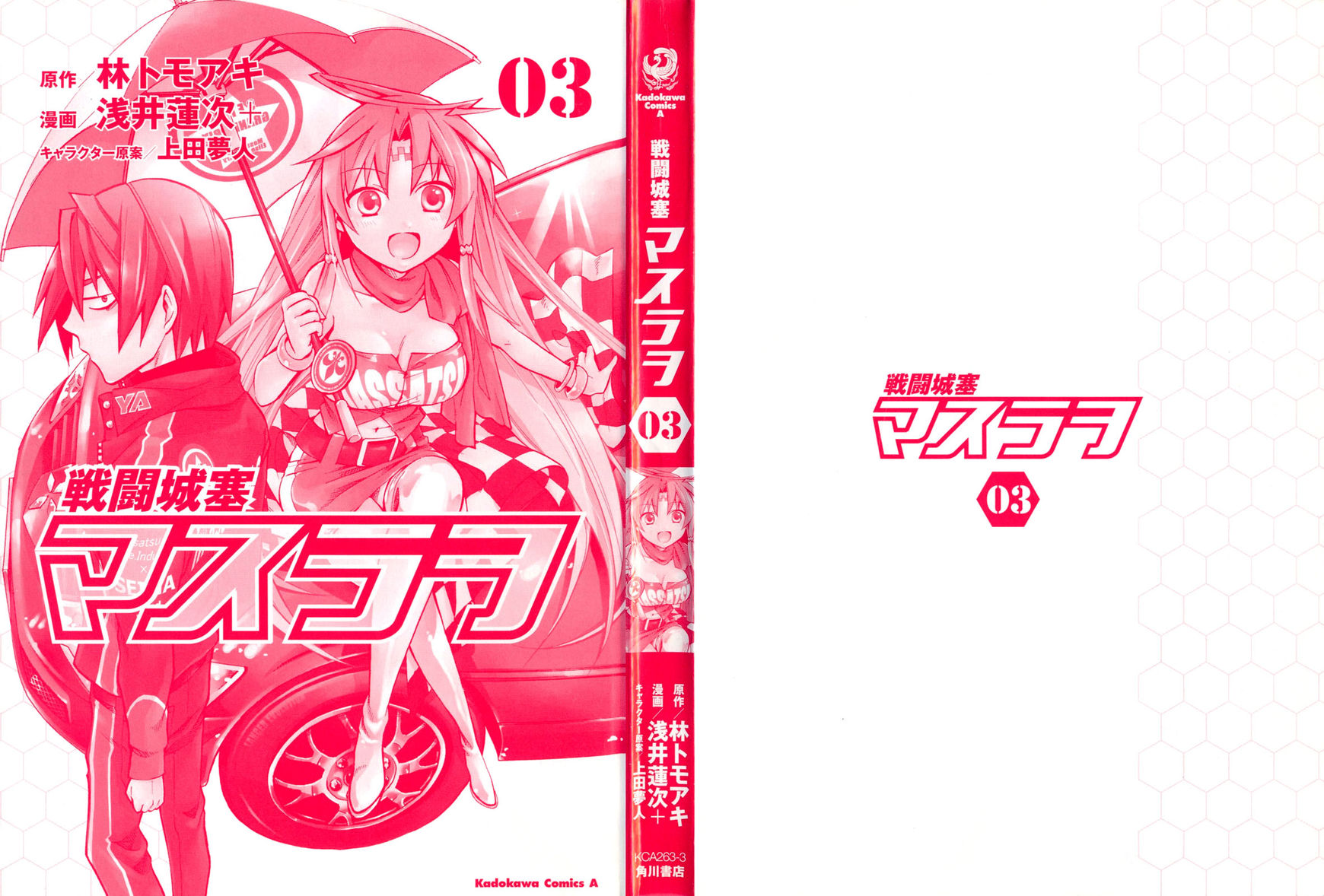 Sentou Jousai Masurawo Chapter 11 page 4 - Chapter 11 : The Magical Princess: Twilight Elysian (2/2)