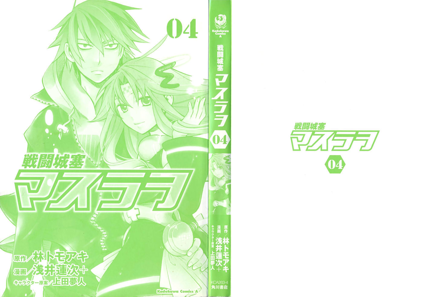Sentou Jousai Masurawo Chapter 16 page 3 - Chapter 16 : Take Me to the Mediterranean (2/2)