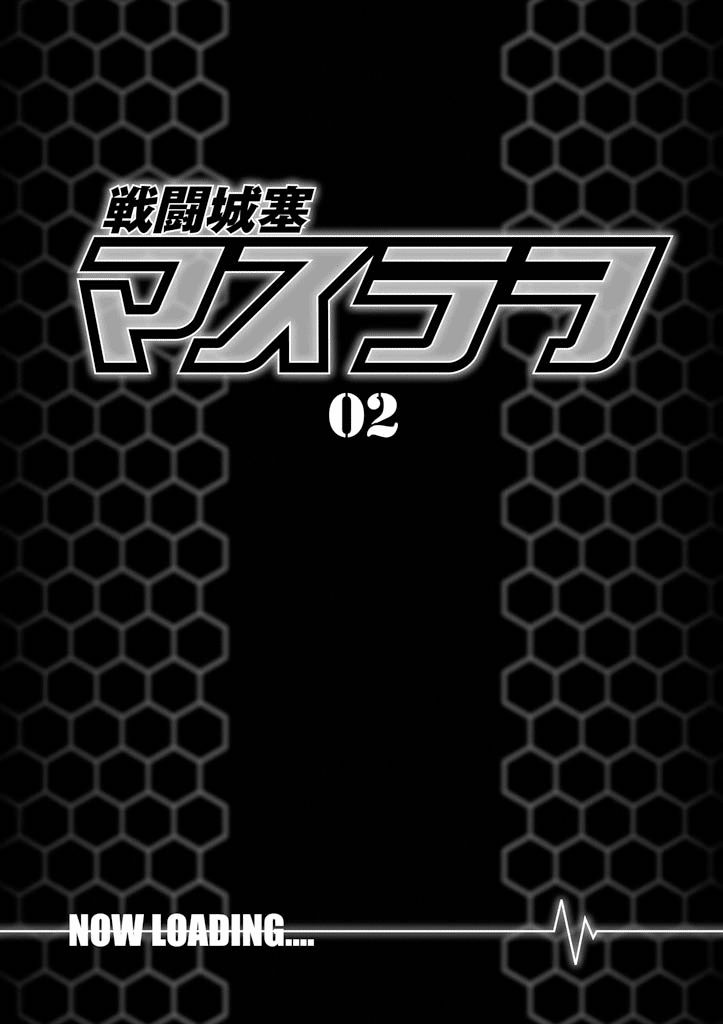 Sentou Jousai Masurawo Chapter 6 page 6 - Chapter 6 : The Black Tower