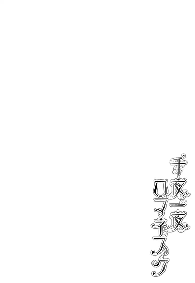 Senya Ichiya Romanesque Chapter 4 page 2 - Chapter 4