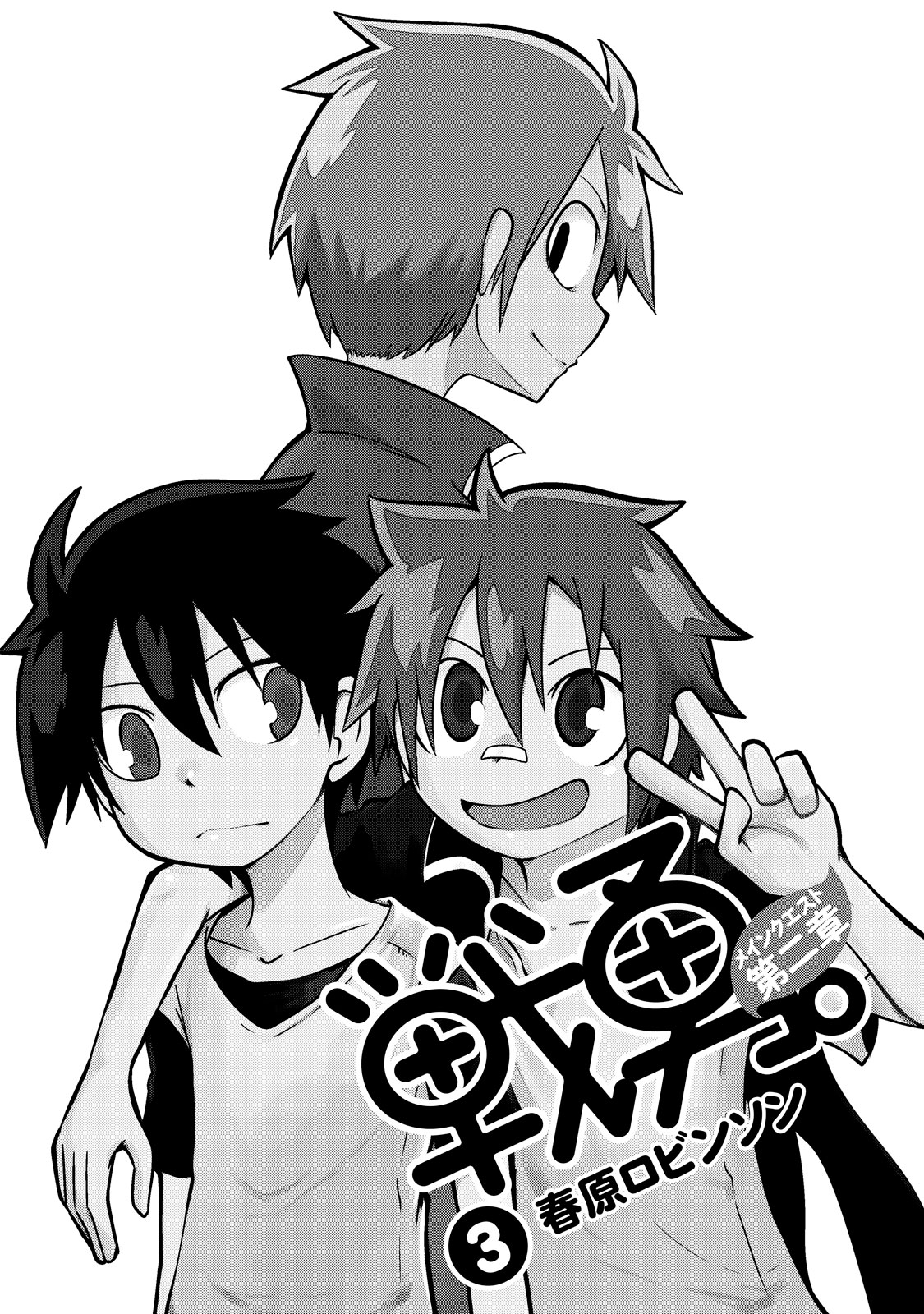 Senyuu. - Main Quest Part 2 Chapter 38.2 page 2 - Chapter 38.2: Volume 3 Extras