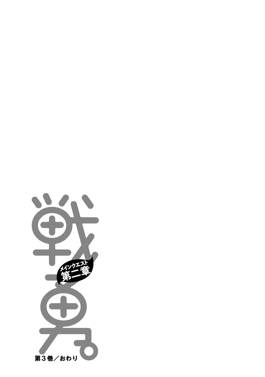 Senyuu. - Main Quest Part 2 Chapter 38.2 page 6 - Chapter 38.2: Volume 3 Extras