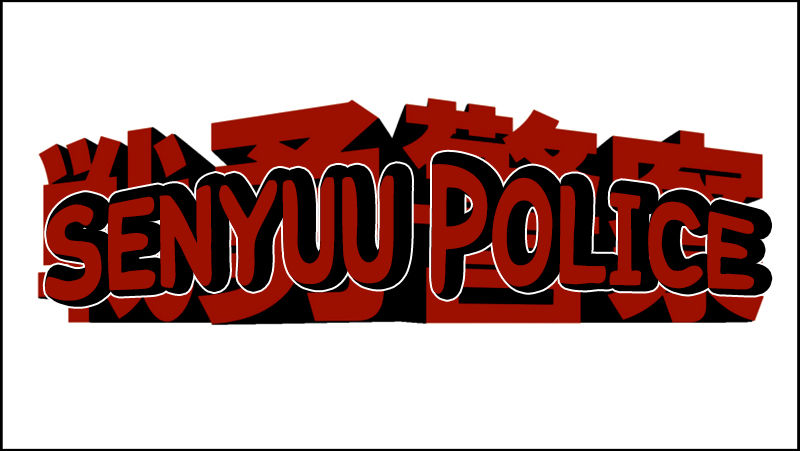 Senyuu. Chapter 2.46-5 page 6 - Vol.02 Chapter 46.5: Senyuu Police