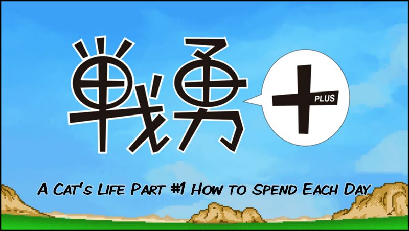 Senyuu. Chapter 5.43 page 2 - Vol.05 Chapter 43: A Cat's Life Part #1 - How to Spend Each Day