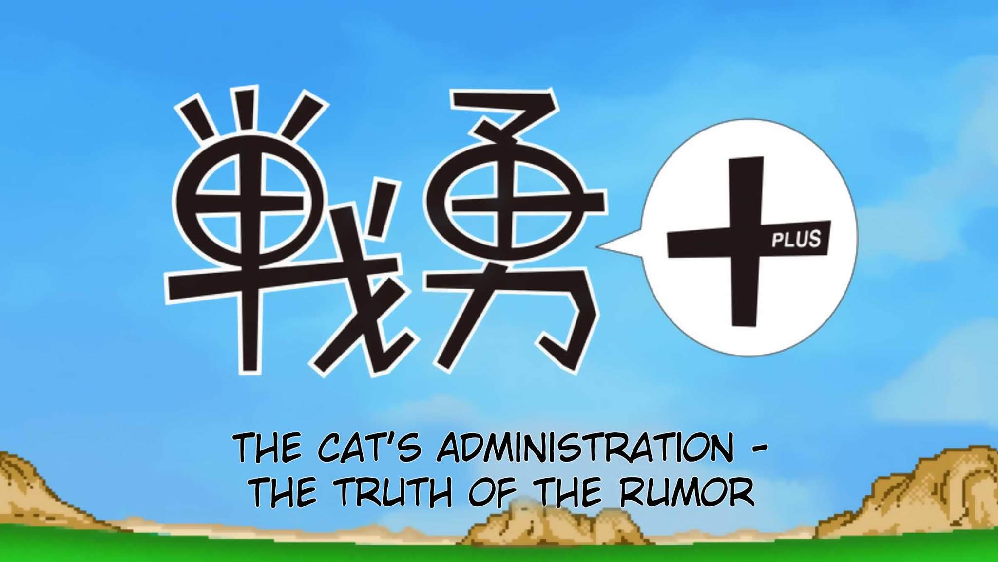 Senyuu. Chapter 5.59 page 4 - Vol.5 Chapter 59: The Cat's Administration - The Truth of the Rumor