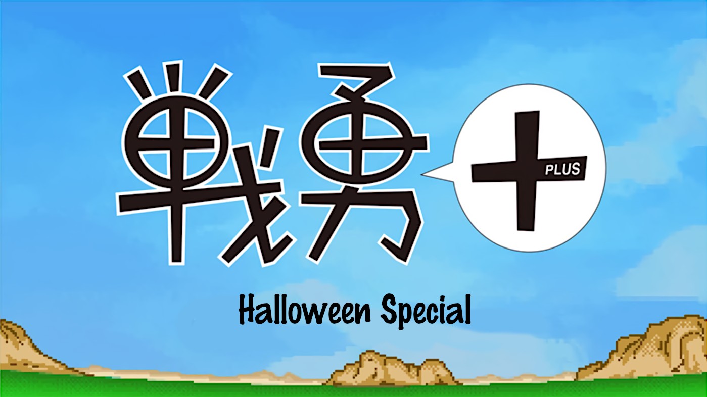 Senyuu. Vol.5 Chapter 86 page 2 - Vol.5 Chapter 86: Halloween Special